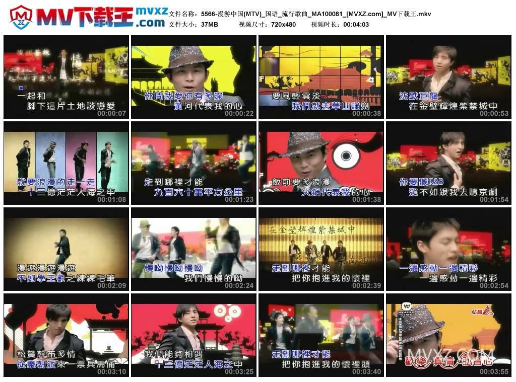 5566-漫游中国(MTV)_国语_流行歌曲_MA100081